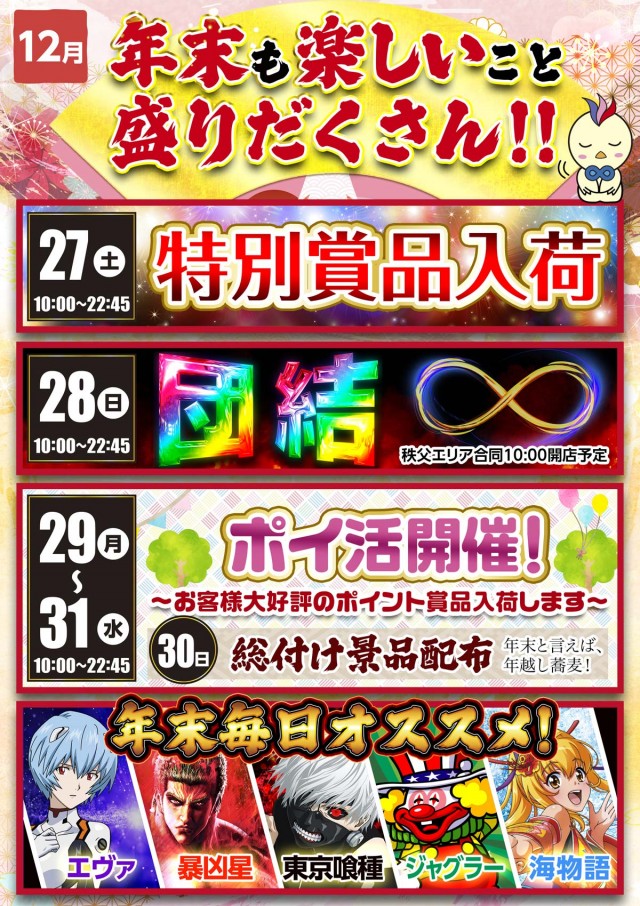 アスカ秩父寺尾店の最新情報画像