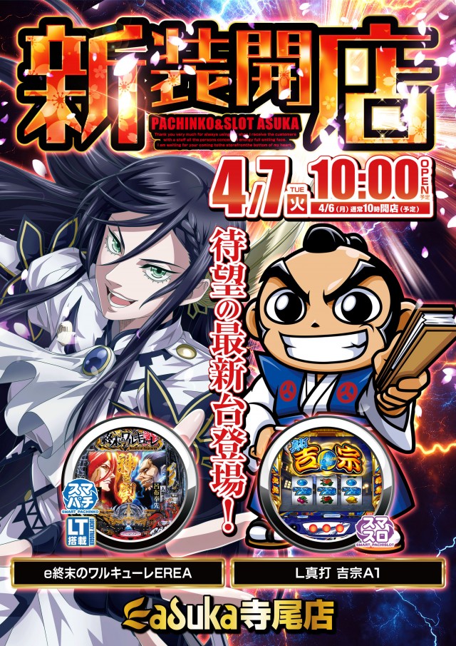 アスカ秩父寺尾店の最新情報画像