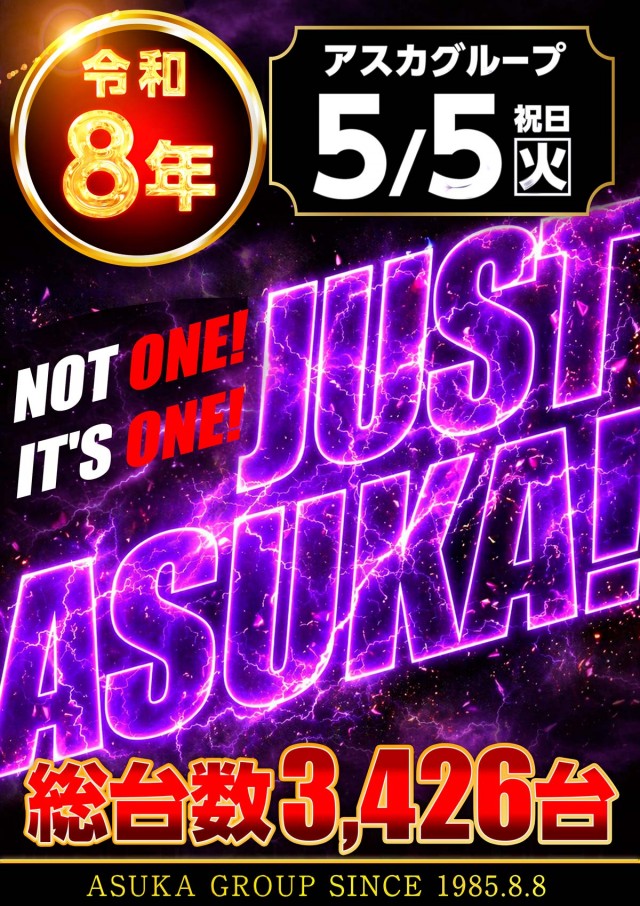 アスカ秩父寺尾店の最新情報画像