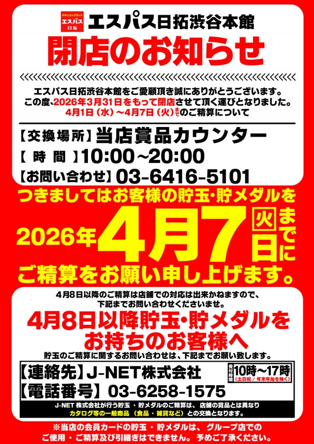 エスパス日拓渋谷本館の最新情報画像