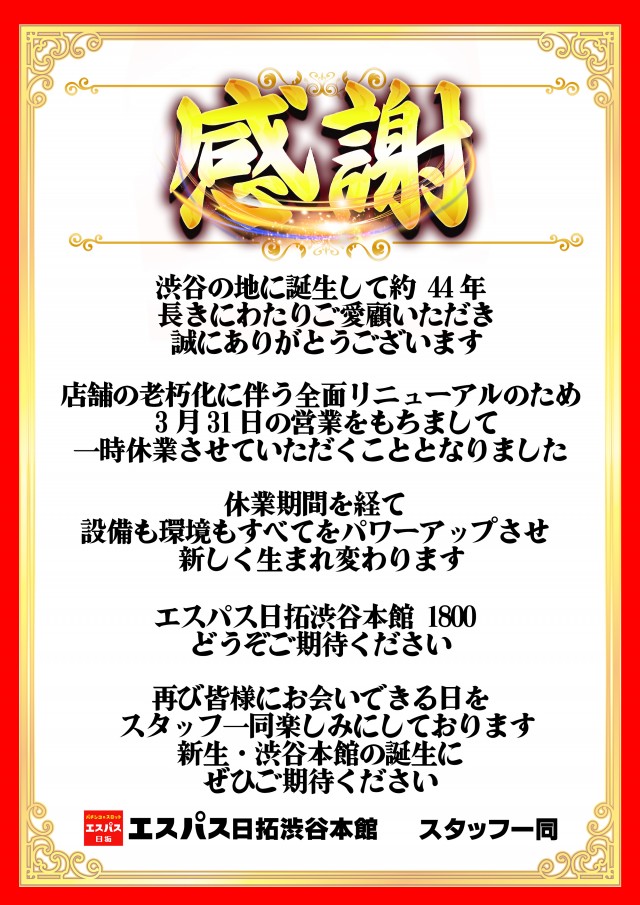 エスパス日拓渋谷本館の最新情報画像