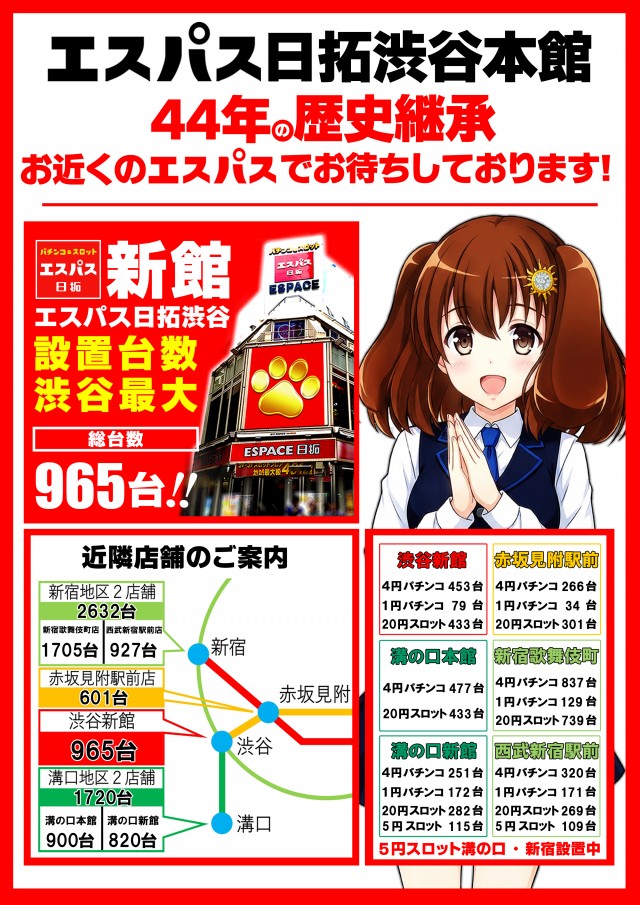 エスパス日拓渋谷本館の最新情報画像