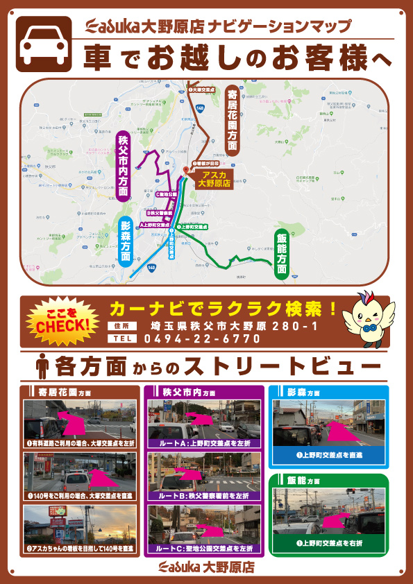 アスカ大野原店の最新情報画像