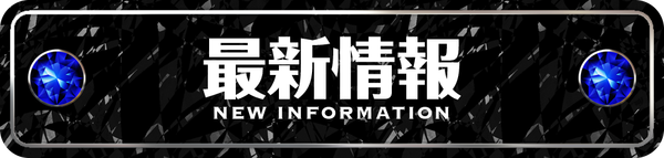 アスカ大野原店の最新情報画像