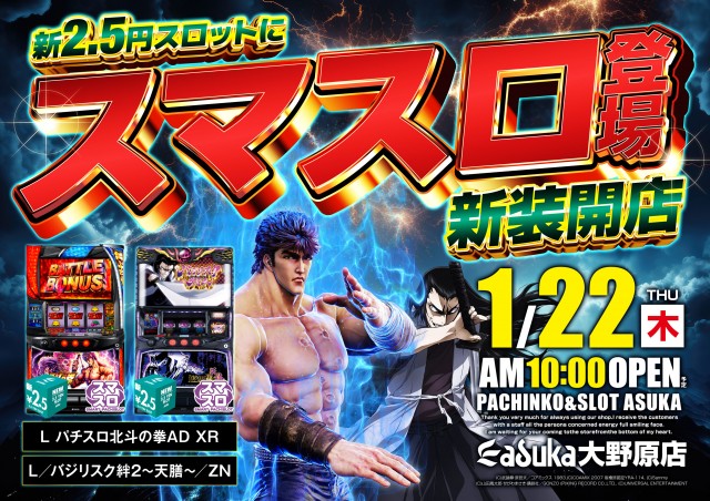 アスカ大野原店の最新情報画像