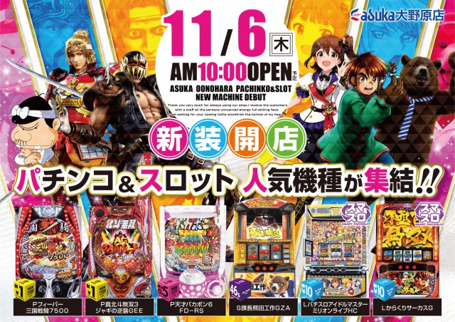 アスカ大野原店の最新情報画像