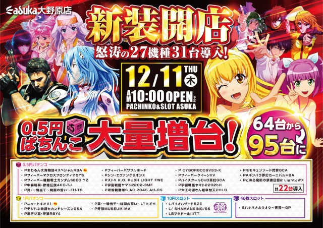 アスカ大野原店の最新情報画像