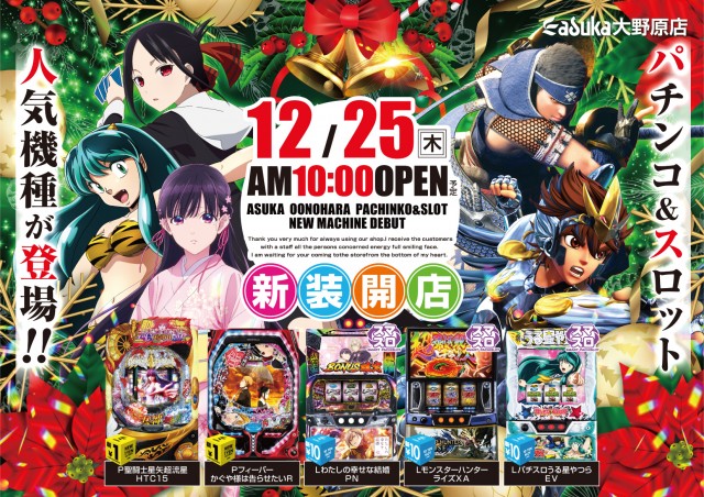 アスカ大野原店の最新情報画像