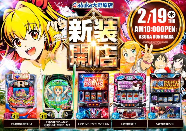 アスカ大野原店の最新情報画像