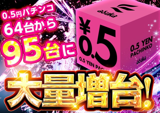 アスカ大野原店の最新情報画像