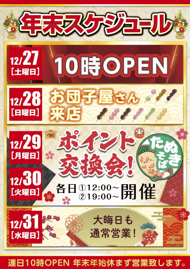 アスカ大野原店の最新情報画像