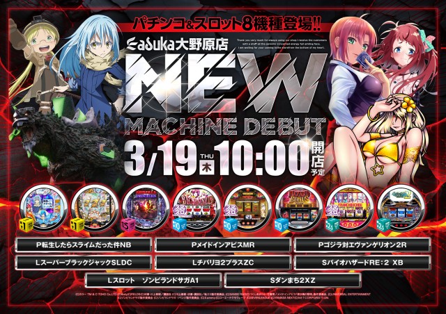 アスカ大野原店の最新情報画像