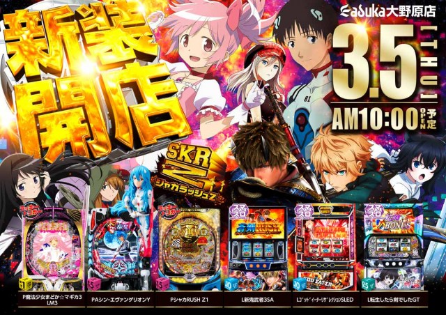 アスカ大野原店の最新情報画像