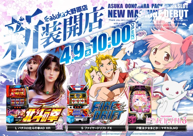 アスカ大野原店の最新情報画像