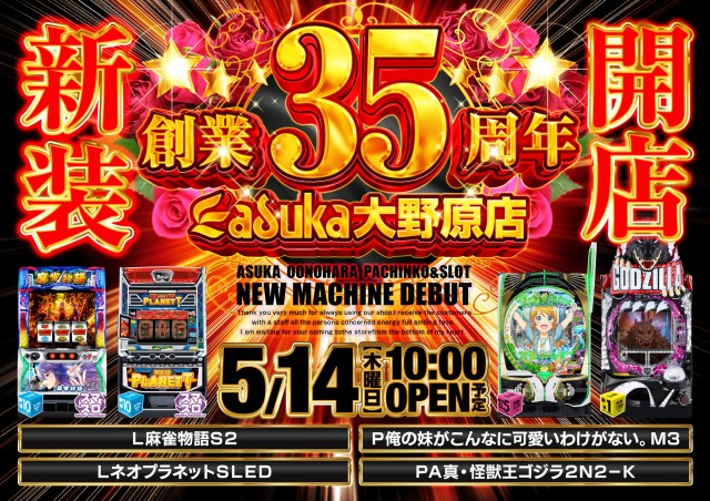 アスカ大野原店の最新情報画像