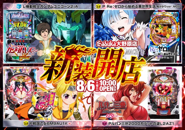 アスカ大野原店の最新情報画像