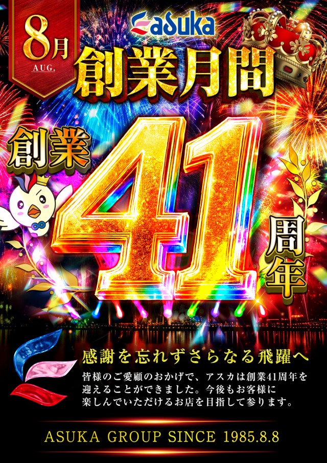 アスカ大野原店の最新情報画像