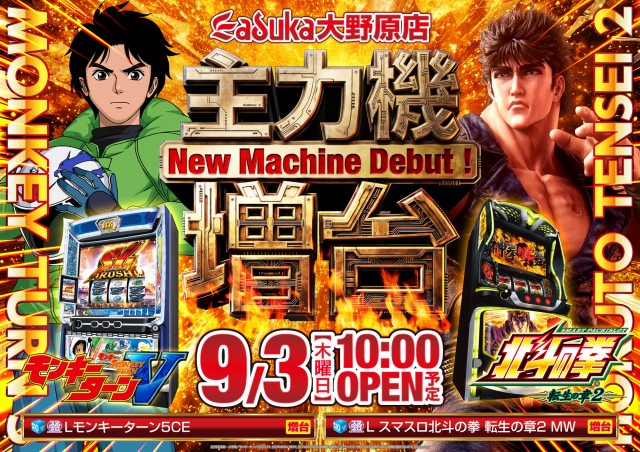 アスカ大野原店の最新情報画像