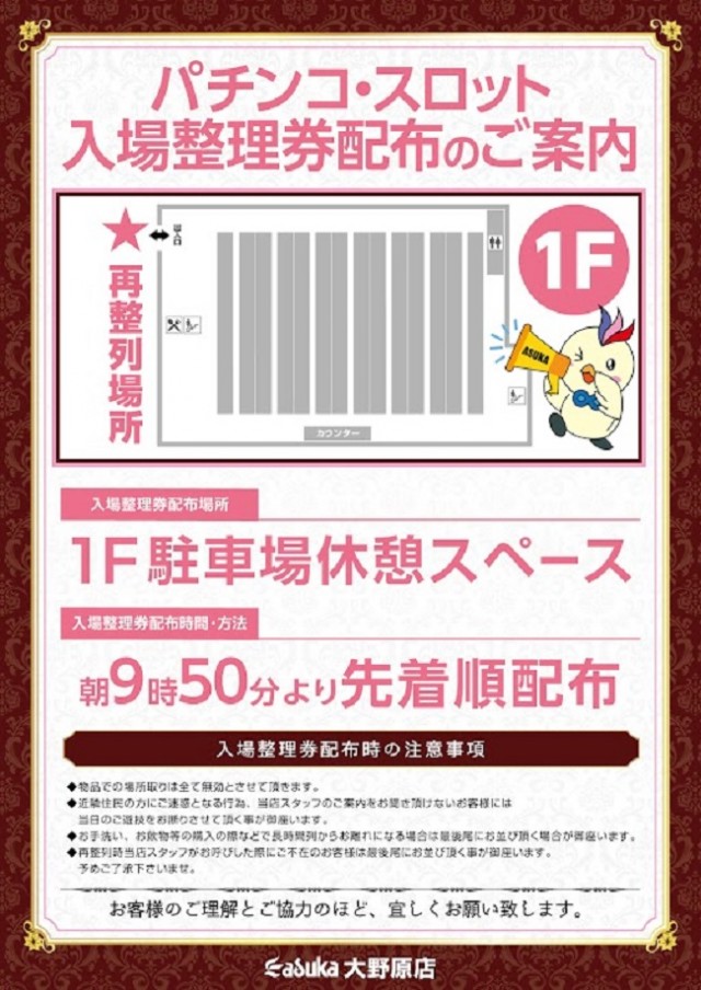 アスカ大野原店の最新情報画像