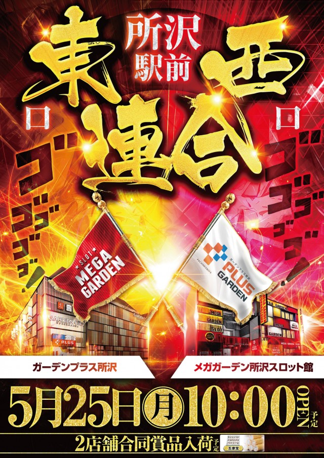 メガガーデン所沢スロット館の最新情報画像