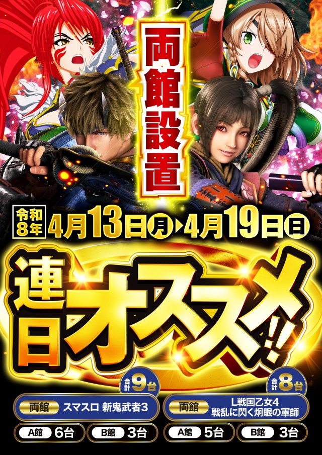メガガーデン所沢スロット館の最新情報画像