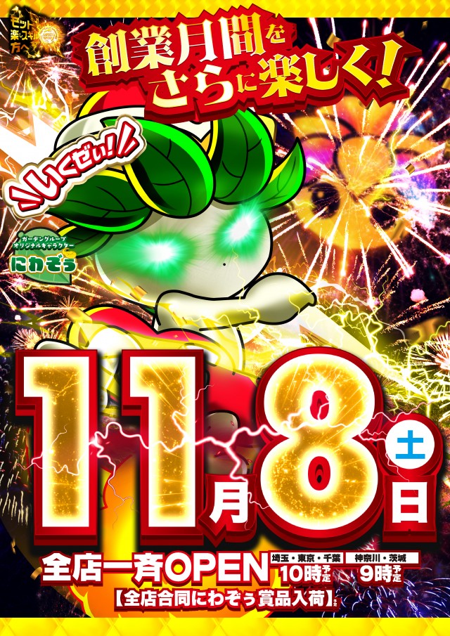 メガガーデン所沢スロット館の最新情報画像