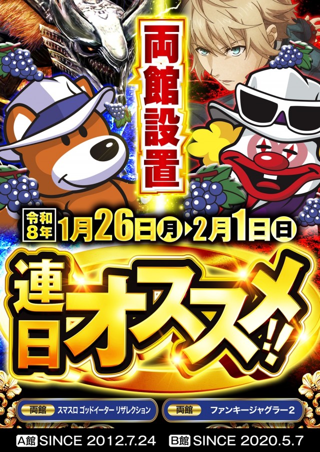 メガガーデン所沢スロット館の最新情報画像