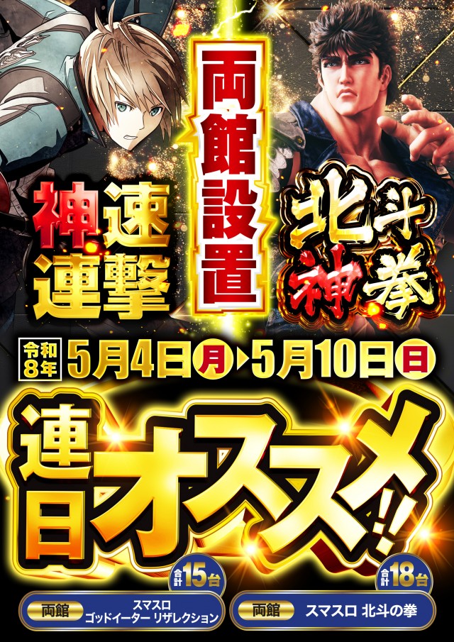 メガガーデン所沢スロット館の最新情報画像