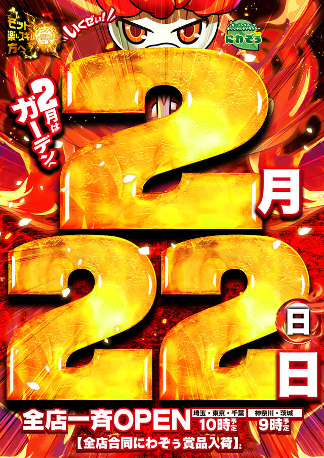 メガガーデン所沢スロット館の最新情報画像