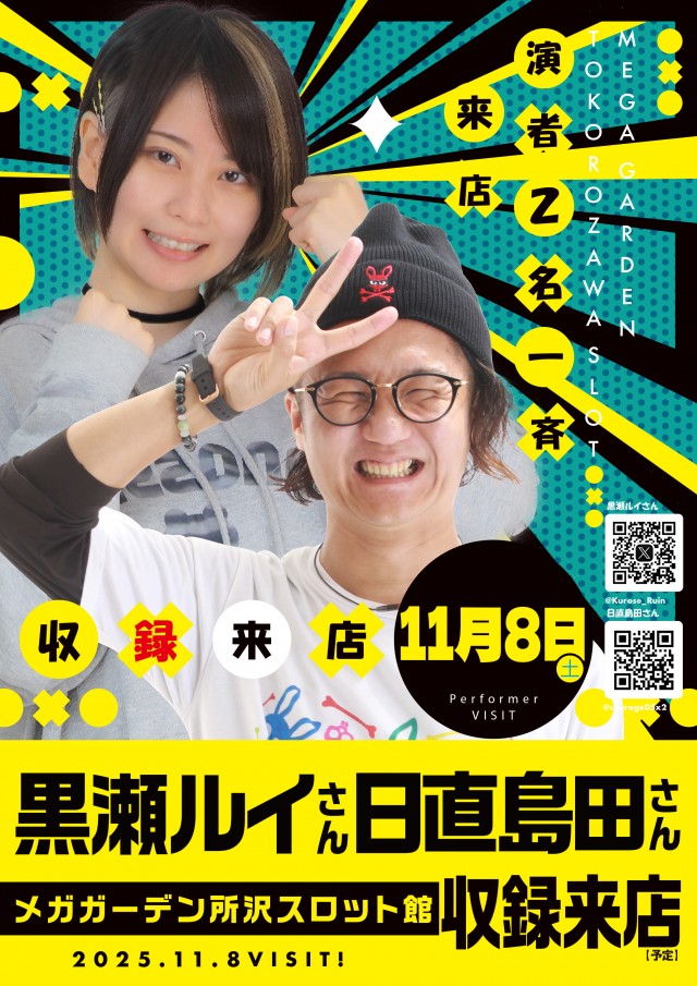 メガガーデン所沢スロット館の最新情報画像