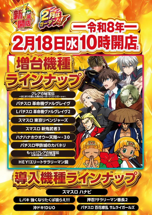 メガガーデン所沢スロット館の最新情報画像