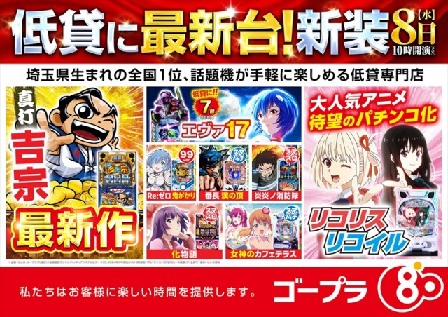 ゴープラ新所沢の最新情報画像