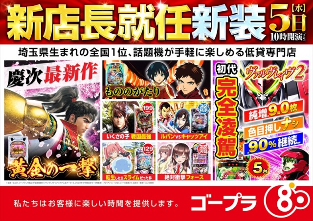 ゴープラ新所沢の最新情報画像