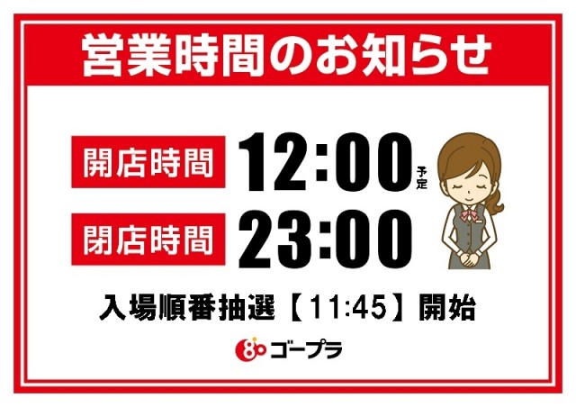 ゴープラ新所沢の最新情報画像
