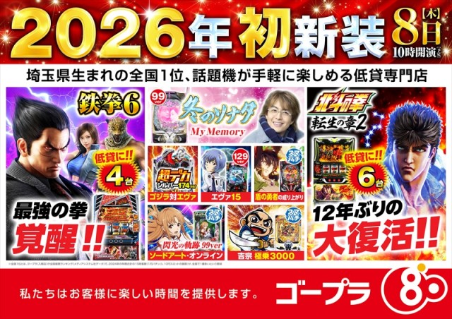 ゴープラ新所沢の最新情報画像