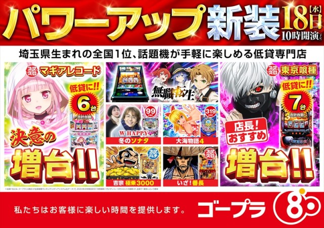 ゴープラ新所沢の最新情報画像