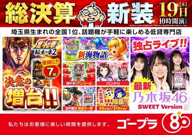 ゴープラ新所沢の最新情報画像