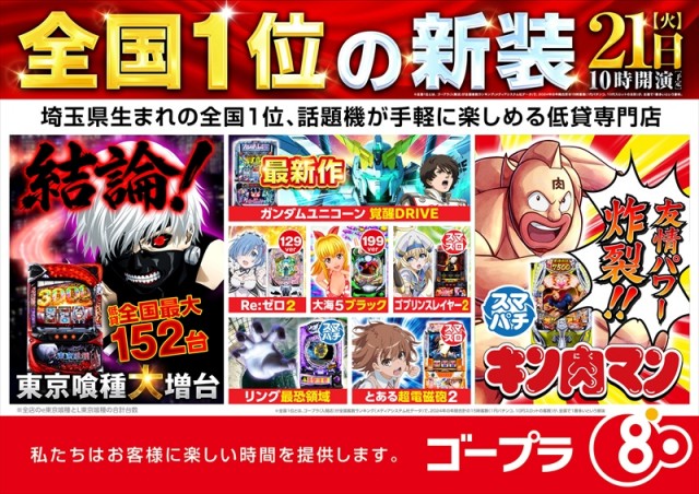 ゴープラ新所沢の最新情報画像