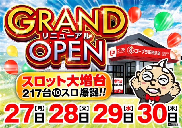ゴープラ新所沢の最新情報画像