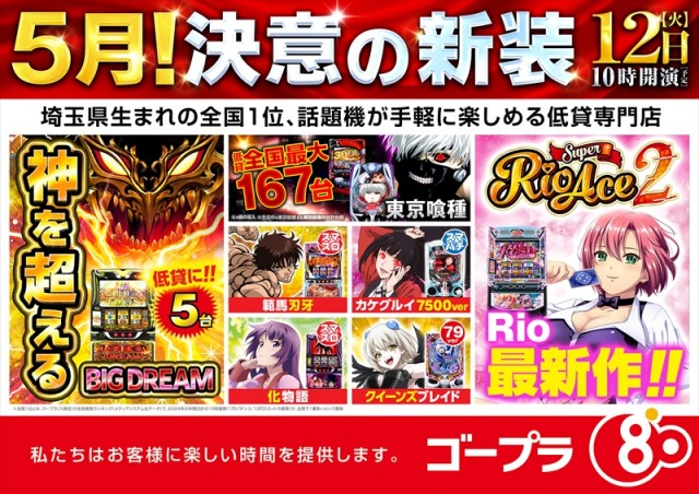 ゴープラ新所沢の最新情報画像