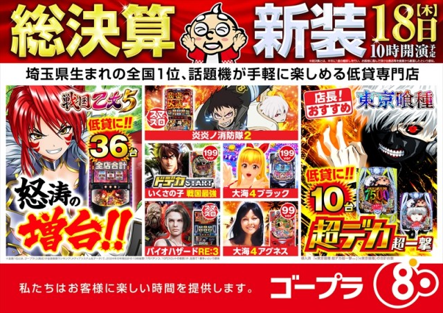 ゴープラ新所沢の最新情報画像