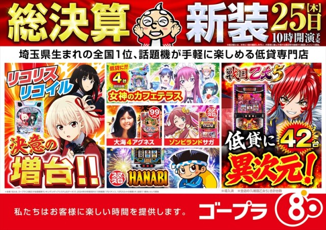 ゴープラ新所沢の最新情報画像