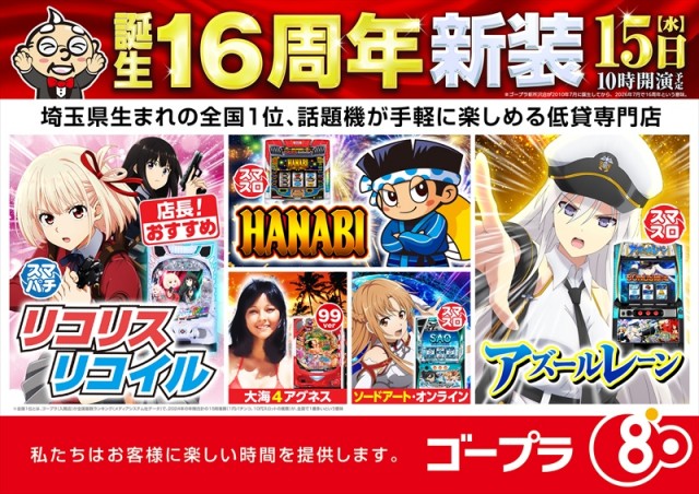 ゴープラ新所沢の最新情報画像