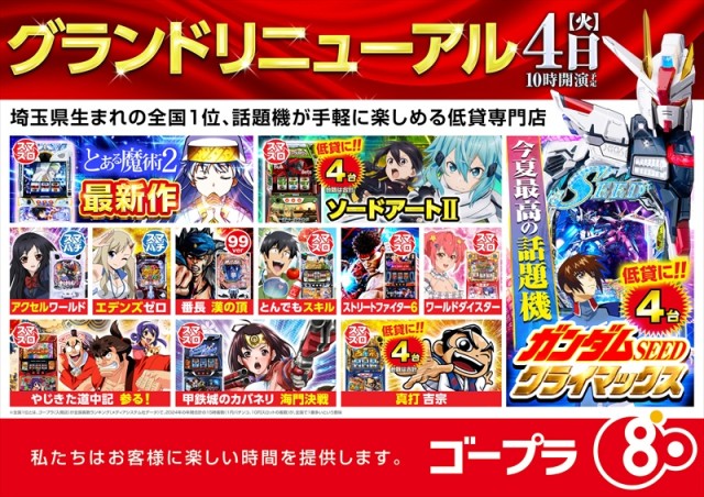 ゴープラ新所沢の最新情報画像