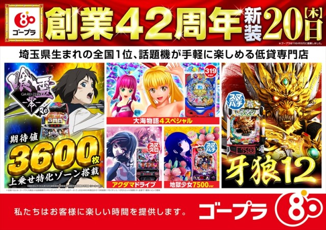 ゴープラ新所沢の最新情報画像
