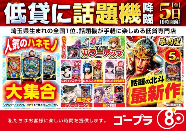 ゴープラ新所沢の最新情報画像