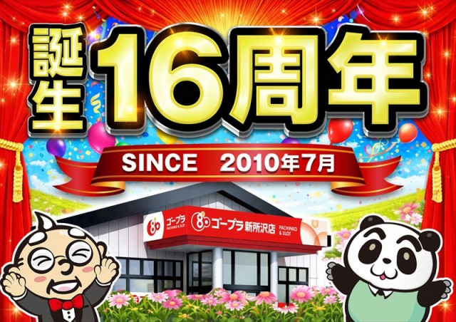 ゴープラ新所沢の最新情報画像