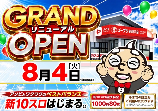 ゴープラ新所沢の最新情報画像