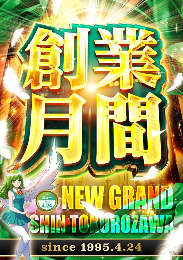 ニューグランド新所沢店の最新情報画像