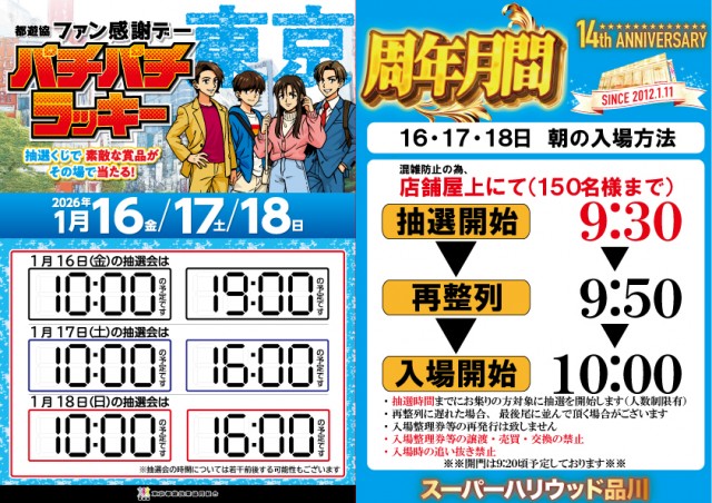 スーパーハリウッド品川の最新情報画像